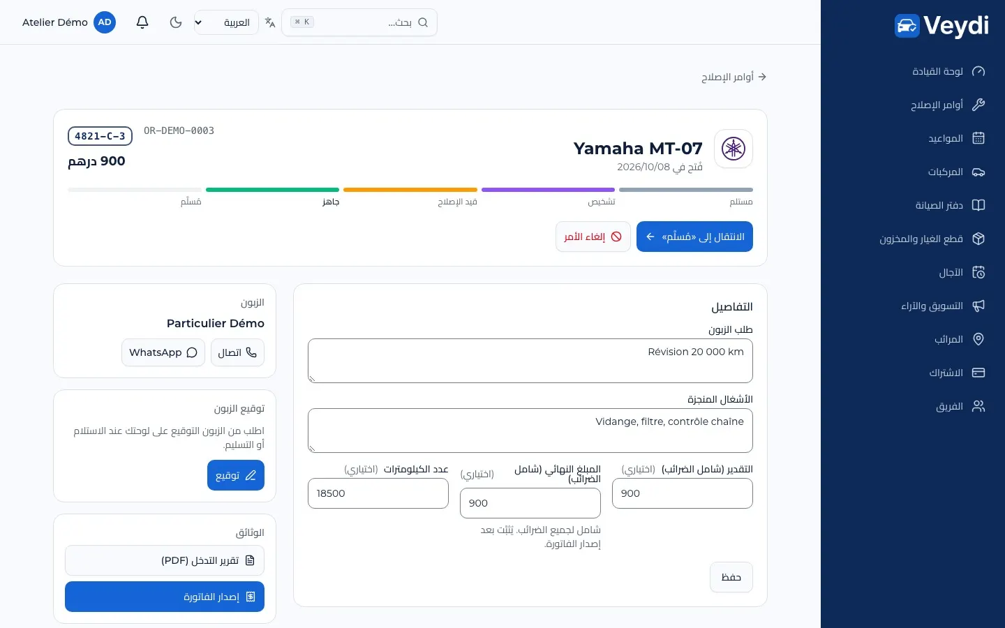 بطاقة أمر الإصلاح والقطع والفاتورة