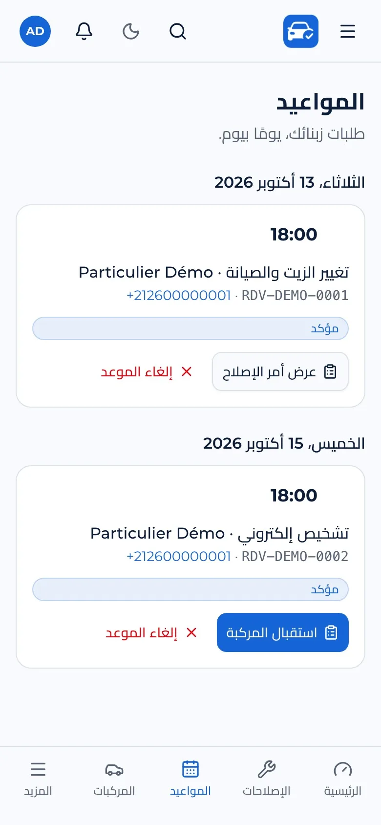 جدول المواعيد