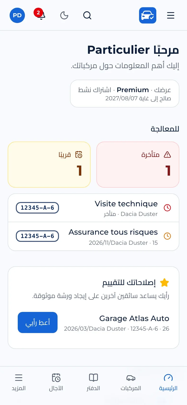 لوحة القيادة: ما يجب معالجته