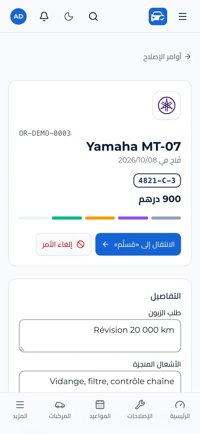 بطاقة أمر الإصلاح والقطع والفاتورة